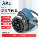 星工防毒面具活性炭口罩有机气体喷漆印刷防毒单罐面罩