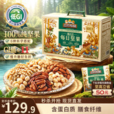 三只松鼠低GI每日纯坚果1050g35袋腰果夏威夷果休闲零食礼包中秋团购送礼