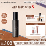 卡姿兰（Carslan）黑磁定妆喷雾散粉保湿柔焦不脱妆控油定妆(保湿版)100ml 生日礼物