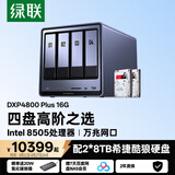绿联私有云DXP4800 Plus 16G内存16T四盘位NAS网络存储 个人云硬盘家庭服务器 万兆网口 适用iPhone17