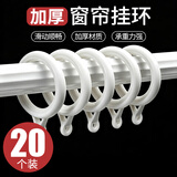 洁比世窗帘挂环罗马杆窗帘配件圆圈加厚环卧室通用窗帘配件扣环20个装