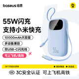 倍思【3C认证可上飞机】55W快充大容量自带线充电宝移动电源迷你小巧便携适用于苹果18华为小米手机