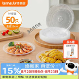 特美居（temeiju）一次性盘子塑料深盘装菜硬质加厚碟子菜盘透明大号圆盘22cm*50只