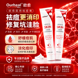 OURHEAL祛痘药膏青少年学生青春痘去痘痘痘印坑修复消炎痤疮专用凝胶