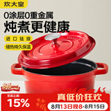炊大皇珐琅锅铸铁锅家用炖锅砂锅汤锅焖烧锅电磁炉燃气煮锅24cm