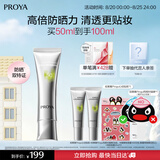 珀莱雅（PROYA）【刘亦菲同款】超膜银管沁柔防晒50ml妆前通勤防晒霜生日礼物