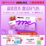 SwisseMe斯维诗 富铁软糖 含EDTA铁钠阿胶肽粉人参提取物 成人补铁 45粒