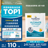 Nordic Naturals挪威小鱼挪帝克成人DHA深海鱼油Ultimate Omega-3软胶囊高纯度rTG 15天体验装 2粒*15袋 [香港直邮]