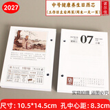 诺尔佳2027年台历养生百科知识日历芯大号高档木质桌面台历架一天一页简约办公记事老板年历摆件定制LOGO 2027年中号一天一页养生芯孔距8.3cm（没架子