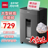 得力碎纸机单次16张连碎20分钟4级保密大型强力办公室专用粉碎机23L容量 可带钉碎纸 GA310