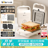 小熊（Bear）三明治机早餐机 面包机吐司机 华夫饼机器 0氟钛瓷可拆烤盘 加厚封边厚度可调SMZ-D06M3