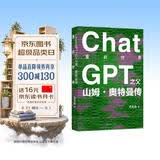 重启世界：ChatGPT之父山姆·奥特曼传