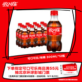可口可乐（Coca-Cola）汽水 碳酸饮料 300ml*12瓶 整箱装