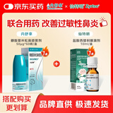 内舒拿糠酸莫米松鼻喷雾剂 50μg*60喷/盒*1盒+仙特明 盐酸西替利嗪滴剂 10ml*1盒