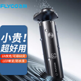 飞科（FLYCO）男士三头剃须刀电动刮胡刀全身水洗剃胡刀充电式电须刀须刨送男朋友父亲老公情人节生日礼物 天灰