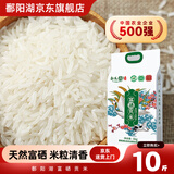 鄱阳湖富硒贡米10斤 南方长粒香大米 5kg猫牙米江西丝苗米非真空