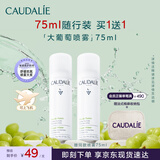欧缇丽保湿舒缓大葡萄喷雾75ML 爽肤水温和敏感肌 生日礼物