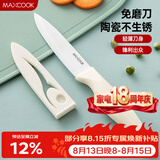 美厨（MAXCOOK）陶瓷刀水果刀 家用削皮刀带刀鞘4英寸小厨刀婴儿辅食刀具 MCD2267