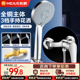 名爵（MEJUE）卫浴黄铜龙头淋浴花洒套装 增压花洒喷头浴缸花洒套装Z-1497