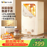 小熊（Bear）【475升大容量】烘干机干衣机家用烘衣机双层布罩类暖风烘衣机衣柜除菌可定时消毒机除湿HGJ-C12F5