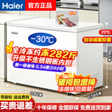 海尔（Haier）冰柜200/300升家用无需频繁除霜全冷冻柜零下30度超低温柜新一级节能省电卧式冷柜换新补贴极速达 201升 爆款【长0.82米冻282斤】全冷冻省电