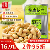 酒鬼脱油藤椒花生500g/袋实惠大包装坚果炒货餐饮下酒菜夜宵零食