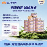 麦富迪猫罐头 barf霸弗主食猫罐头猫咪零食湿粮成幼猫呵护泌尿45g*48罐