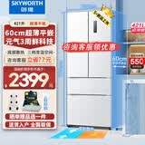 创维3周鲜421升L超薄平嵌法式四开门十字对开60cm嵌入式冰箱风冷无霜一级能效大容量抗菌净味以旧换新 BCD-421W4DQB1雪绒白