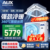 奥克斯（AUX）5匹天花机一拖一嵌入式吸顶机冷暖 国家补贴 吊顶天井机八面出风 3匹\五匹一级天花机中央空调 5匹 一级新能效 八面风--变频冷暖【380v电压】 热销中央空调