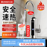 志高（CHIGO）不锈钢电热水龙头 快热加热水家用小厨宝 即热式电热水器速热水龙头赠漏保下进水KBR-H41X