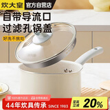 炊大皇奶锅不粘锅泡面宝宝辅食多用汤奶锅18cm电磁炉通用麦萌MM18NG