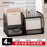 西玛（SIMAA）4格大容量创意网纹办公金属多功能笔筒办公桌收纳置物架办公用品收纳盒25529