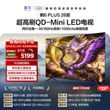 FFALCON雷鸟电视 85鹤6 Plus 26款 超高刷 QD-Mini LED 万象分区 平板电视 85R69A Plus