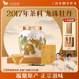 八马茶业福鼎老白茶白牡丹2017年 千里江山茶叶礼盒装160g 高端送礼佳品