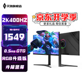 天殊27英寸QD-OLED三星2K500hz电竞显示器0.03ms疾速游戏Fast IPS直面快速液晶面板升降旋转液晶屏 S27L升降-27英寸2K400HZ直面-职业电竞