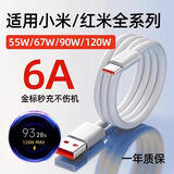 适配原装小米120W充电器红米K70至尊版快充头红米K80/k70pro/60/50线小米17promax/k90/note14闪充 120W金标6A闪充线2米