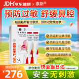 泰斯花粉阻隔剂 成人儿童鼻腔防护 过敏原阻隔粉尘德国进口5g*3支