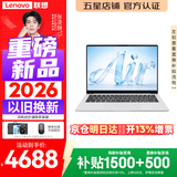 联想Pro14/Air14/14来酷 2026年补贴15% 新品超轻薄笔记本电脑 联想全国联保 便携手提办公学生本 【高性能全能本】酷睿Core5 12G 1TB丨Air14 升级版 超清护眼屏