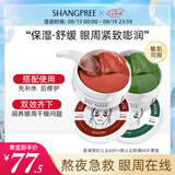 香蒲丽红绿眼膜组合装120片补水保湿淡纹紧致抗皱敏感肌 韩国进口