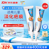 倍舒痕原装进口Dermatix儿童款医用硅凝胶烫伤疤痕修复15g【两支装】