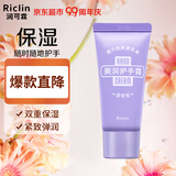 润可霖 美润弹润紧致型护手霜30g(植物成分/细致护手/双重保湿)
