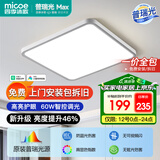 四季沐歌（MICOE）照明 卧室灯led吸顶灯现代简约灯具客厅灯饰书房阳台餐厅灯薄款 60W 雪白-普瑞光源50*50cm智控调光