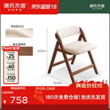 源氏木语实木软包餐椅橡木休闲靠背椅餐桌椅子餐厅家用原木折叠椅 【4】胡桃色0.45米折叠椅*2把(有机皮乳白色)
