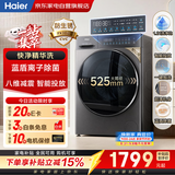 海尔洗衣机滚筒全自动10公斤 小红花智投精华洗 洗脱一体 自营超级补贴以旧换新XQG100-LD58A1