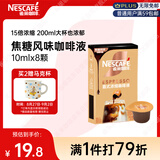 雀巢（Nestle）超浓缩咖啡液美式黑咖啡焦糖玛奇朵味0糖0脂10ml*8颗
