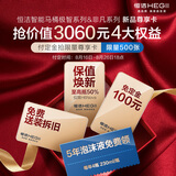 恒洁（HEGII）极智系列&非凡系列新品尊享卡