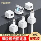 Masentek 磁吸理线器数据线收纳整理手机线充电线固定器桌面免打孔线卡子扣自粘 白色【6个装】