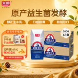 光明莫斯利安常温原味酸奶200g*24盒*2箱营养早餐中秋送礼京东自营