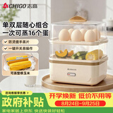 志高（CHIGO）煮蛋器蒸蛋器 电蒸锅双层多功能早餐蒸煮一体机小型1-2人 鸡蛋羹神器高温自动断电204