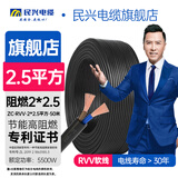 民兴电缆 2.5平方铜芯电线 RVV电缆阻燃国标护套线软线ZC-RVV-2*2.5平方-50m